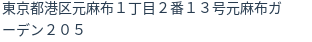 住所(登記所在地)
