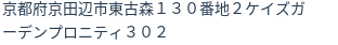 住所