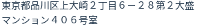 住所(登記所在地)