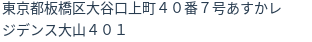 住所（登記所在地）