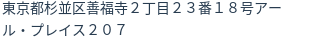 住所(登記所在地)