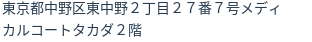 住所(登記所在地)