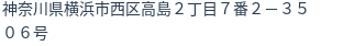 住所