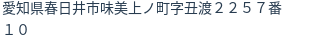 住所（登記所在地）