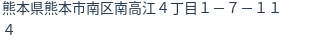 住所