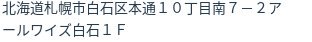 住所（登記所在地）