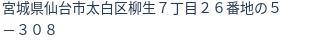 住所（登記所在地）