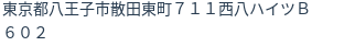 住所（登記所在地）