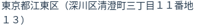住所（登記所在地）
