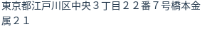 住所(登記所在地)