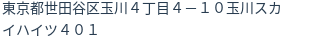 住所（登記所在地）