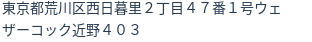 住所(登記所在地)