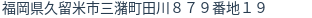 住所（登記所在地）