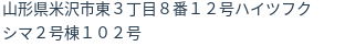 住所