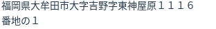 住所（登記所在地）