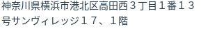 住所