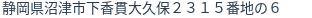 住所(登記所在地)