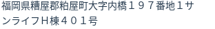 住所