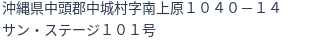 住所