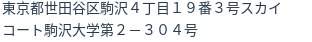 住所(登記所在地)