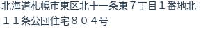 住所(登記所在地)