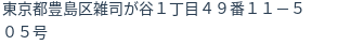 住所(登記所在地)
