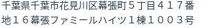 住所（登記所在地）