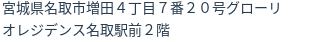 住所