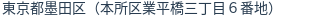 住所(登記所在地)