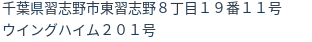 住所（登記所在地）