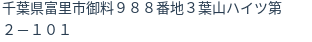 住所（登記所在地）