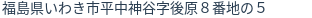 住所(登記所在地)