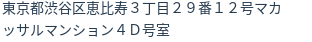 住所（登記所在地）