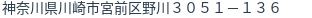 住所（登記所在地）