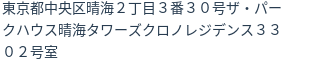 住所(登記所在地)