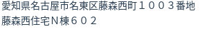 住所（登記所在地）