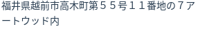 住所