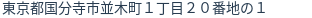 住所（登記所在地）