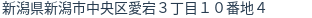 住所