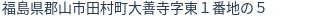 住所(登記所在地)