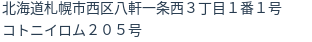 住所