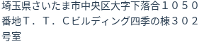 住所
