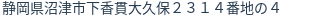 住所（登記所在地）