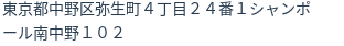住所（登記所在地）