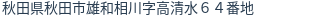 住所(登記所在地)