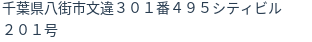 住所
