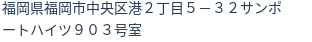 住所(登記所在地)