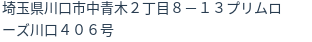 住所(登記所在地)