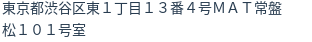 住所