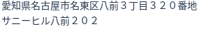 住所